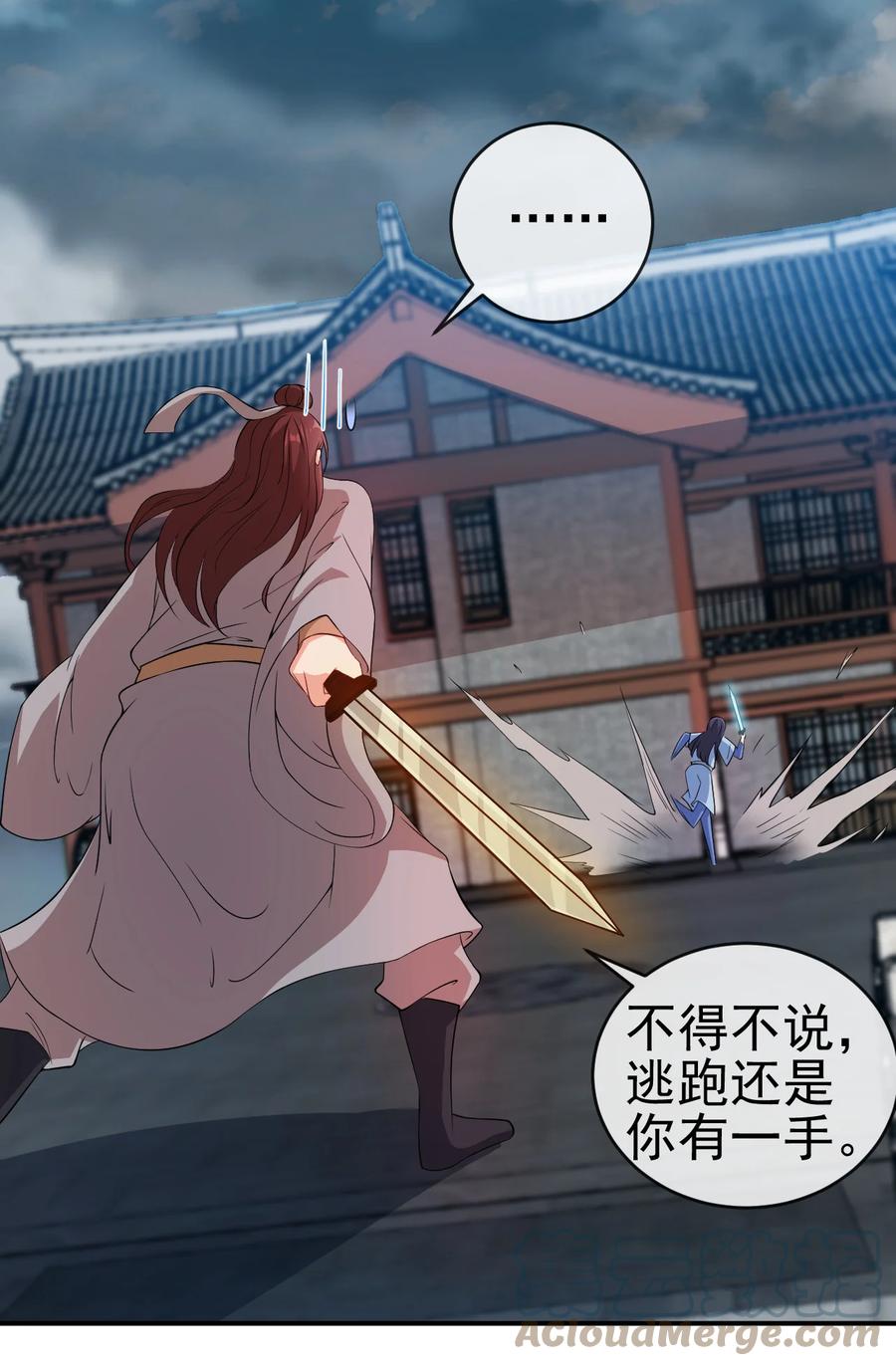 《陆地键仙》46 比剑？比贱 第13页