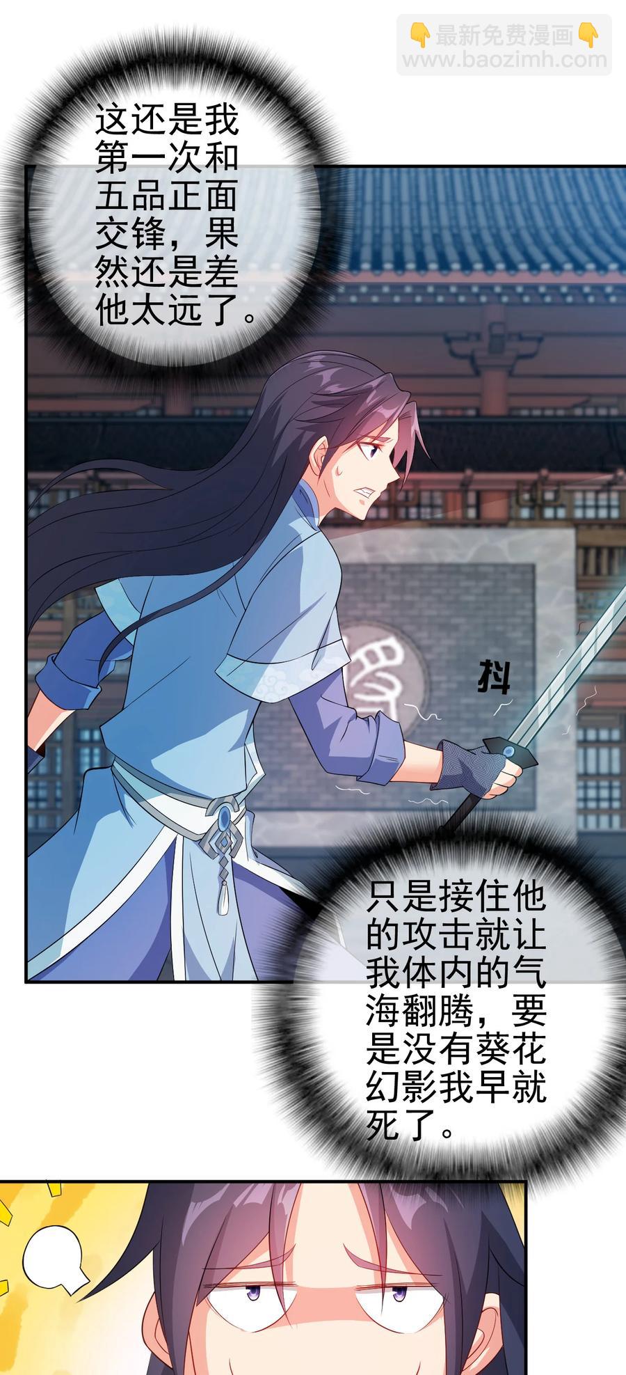 《陆地键仙》46 比剑？比贱 第14页