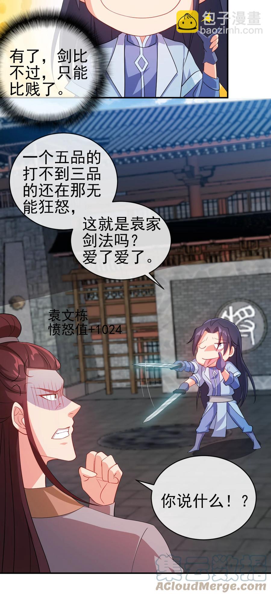 《陆地键仙》46 比剑？比贱 第15页