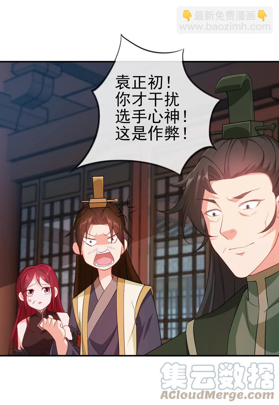 《陆地键仙》46 比剑？比贱 第17页