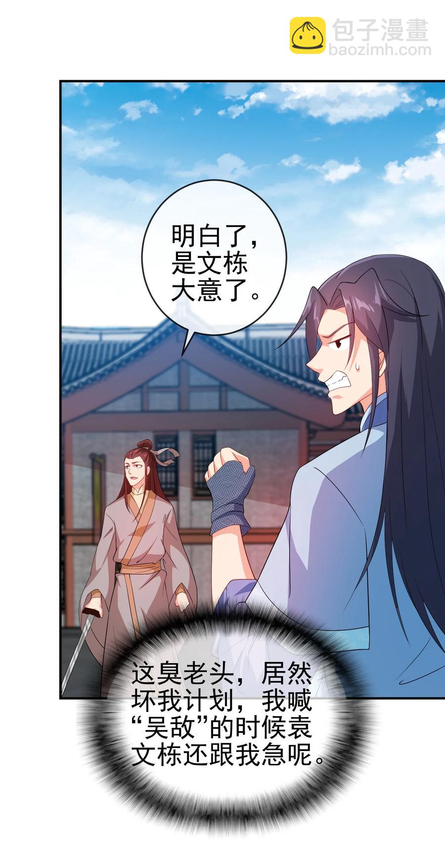 《陆地键仙》46 比剑？比贱 第18页
