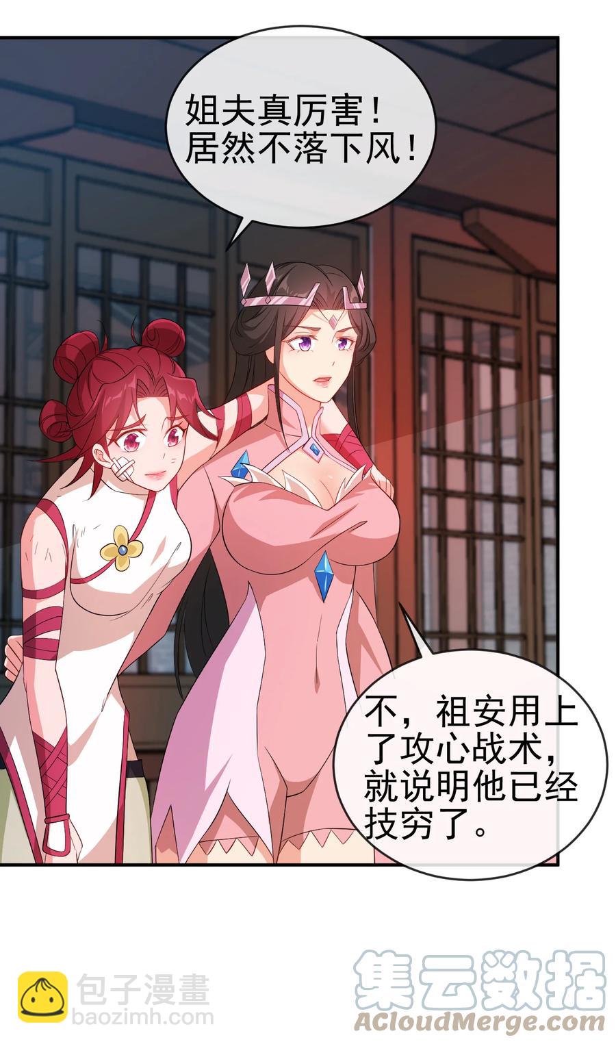 《陆地键仙》46 比剑？比贱 第19页