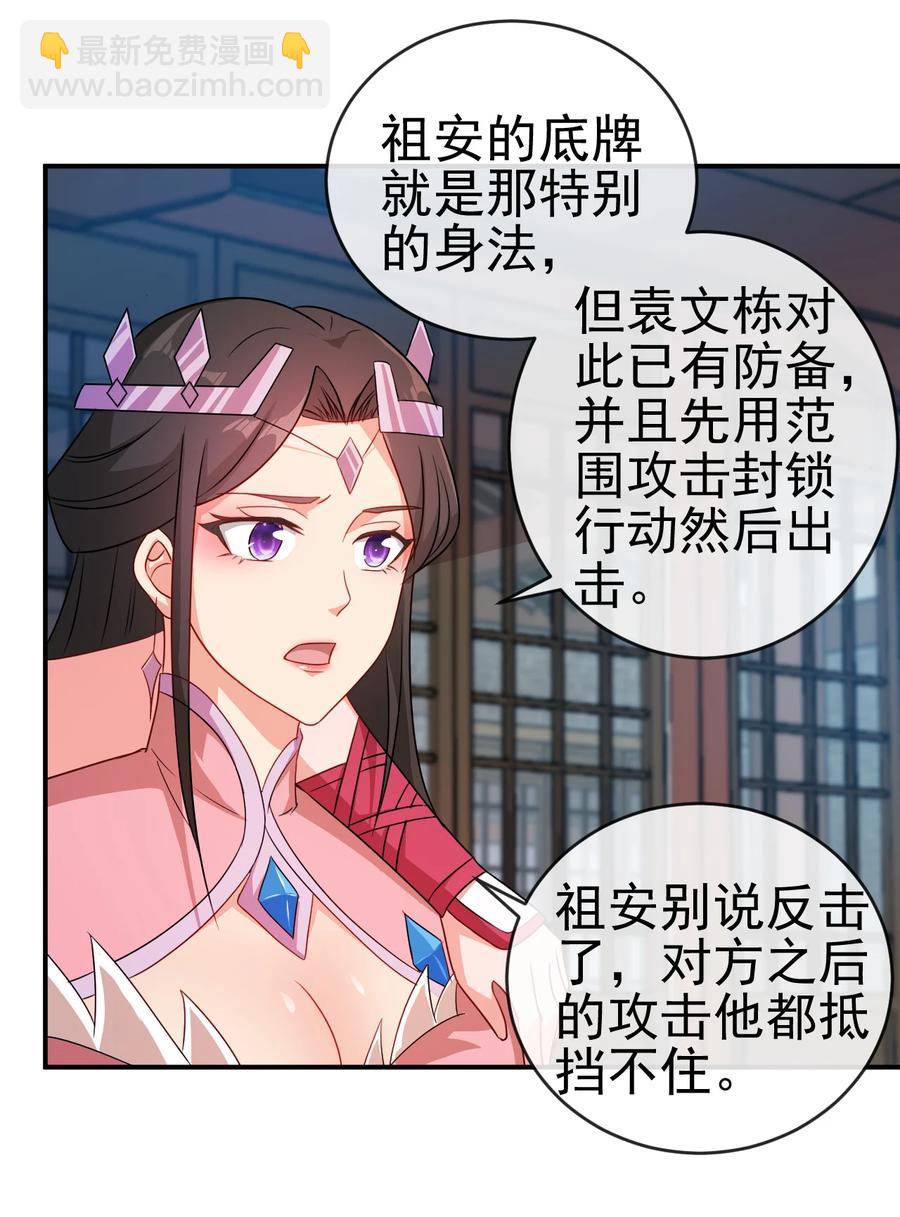 《陆地键仙》46 比剑？比贱 第20页
