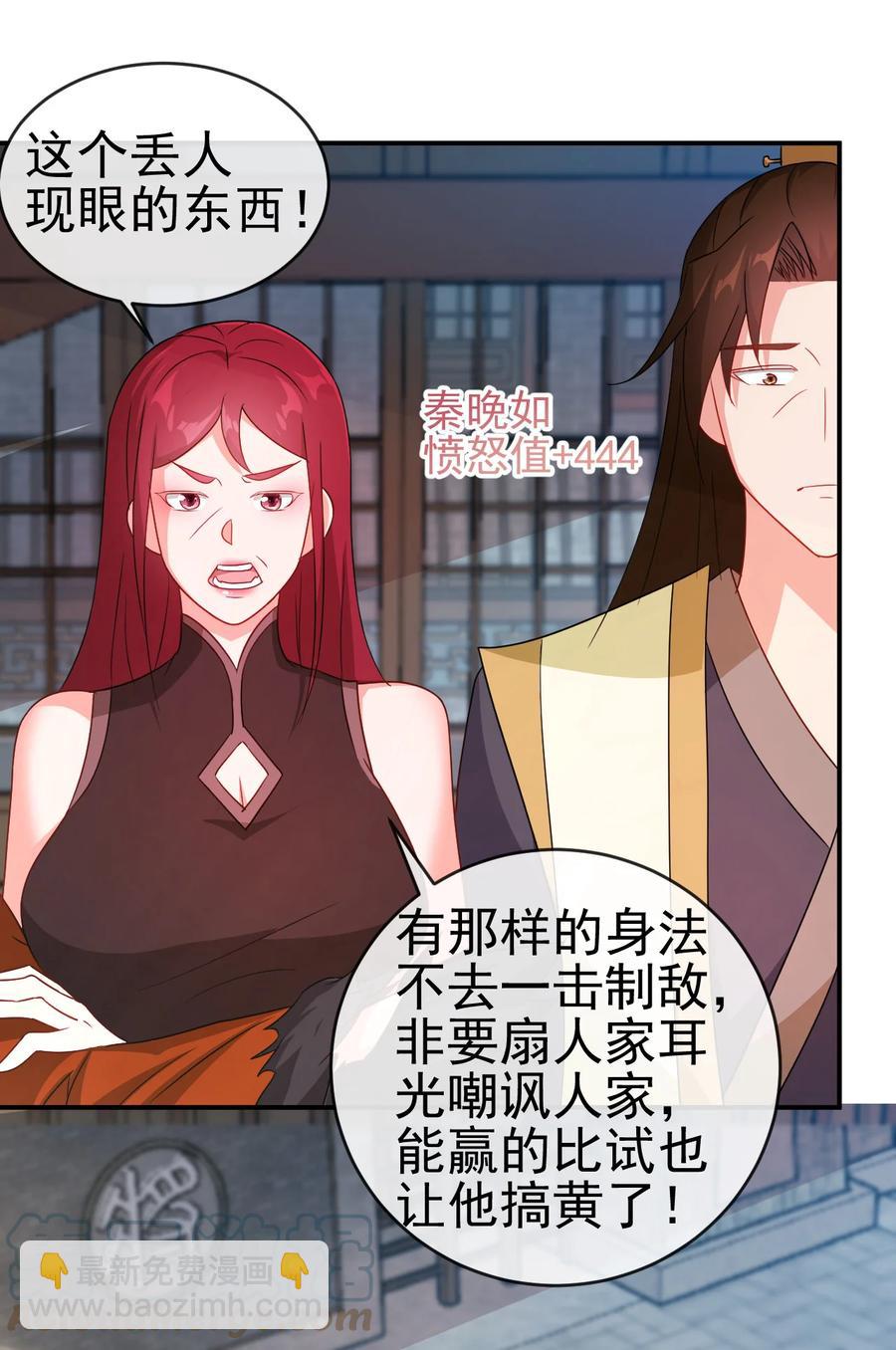《陆地键仙》46 比剑？比贱 第21页