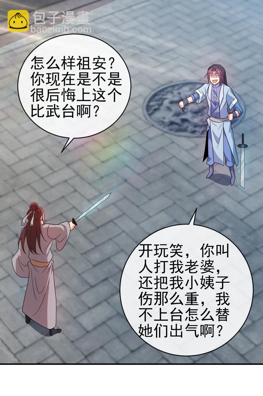 《陆地键仙》46 比剑？比贱 第22页