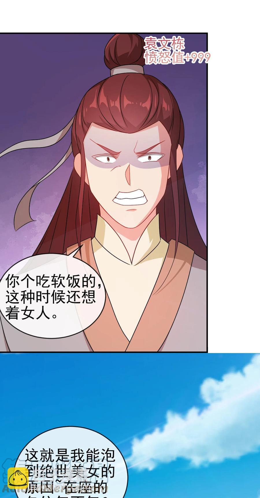 《陆地键仙》46 比剑？比贱 第23页