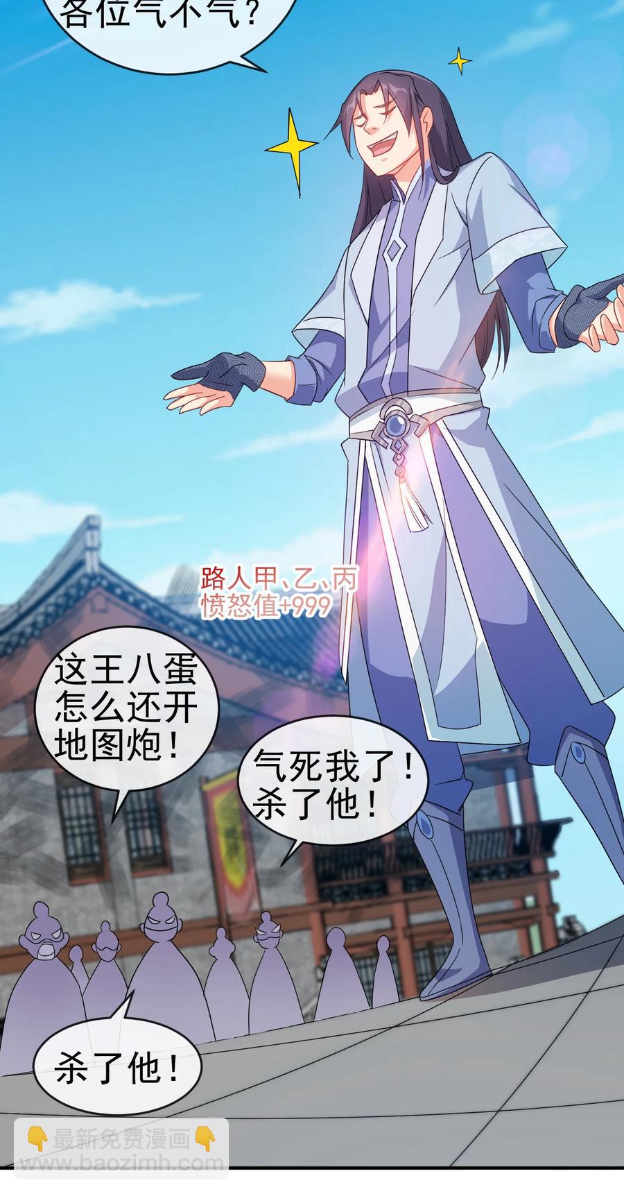 《陆地键仙》46 比剑？比贱 第24页
