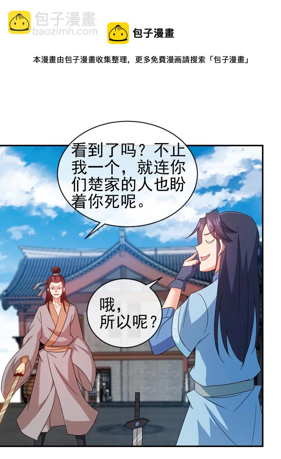 《陆地键仙》46 比剑？比贱 第26页