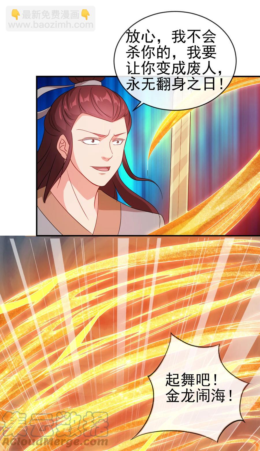 《陆地键仙》46 比剑？比贱 第27页