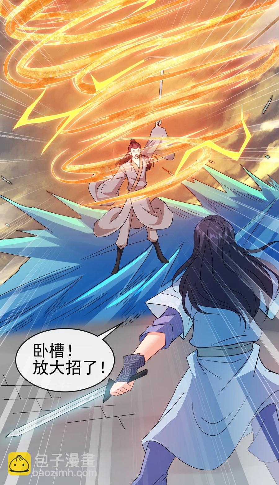 《陆地键仙》46 比剑？比贱 第28页