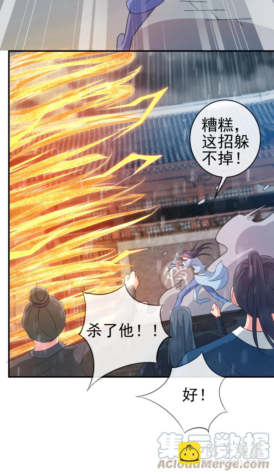 《陆地键仙》46 比剑？比贱 第29页