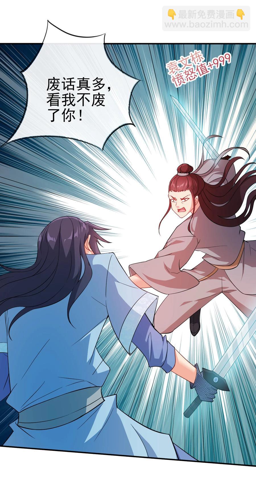 《陆地键仙》46 比剑？比贱 第2页
