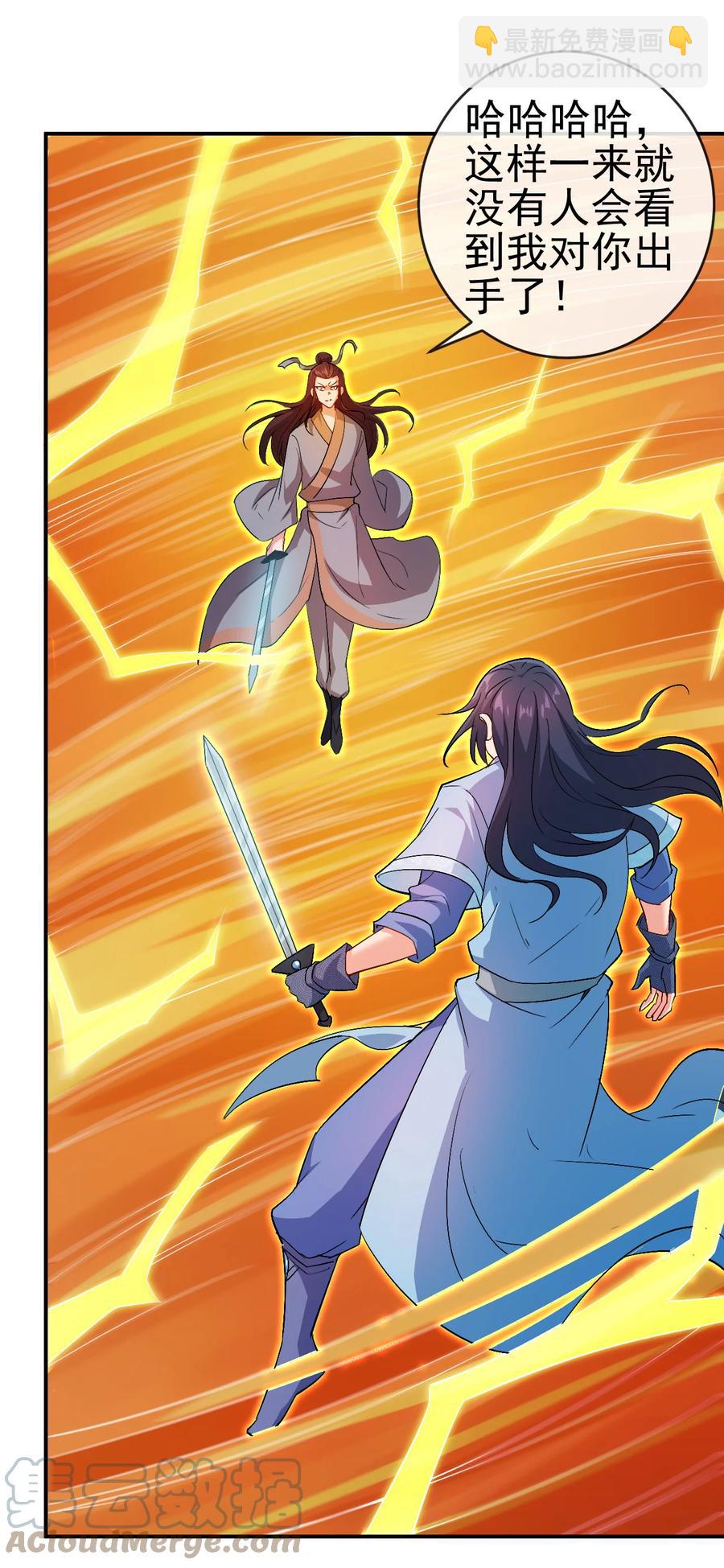 《陆地键仙》46 比剑？比贱 第31页