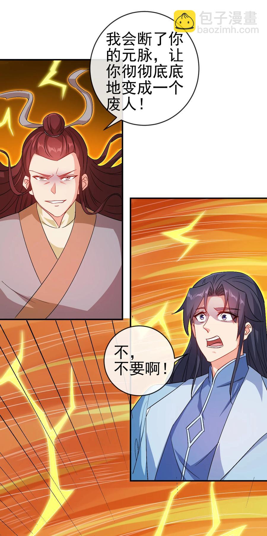 《陆地键仙》46 比剑？比贱 第32页