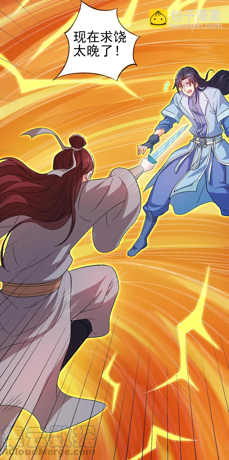 《陆地键仙》46 比剑？比贱 第33页