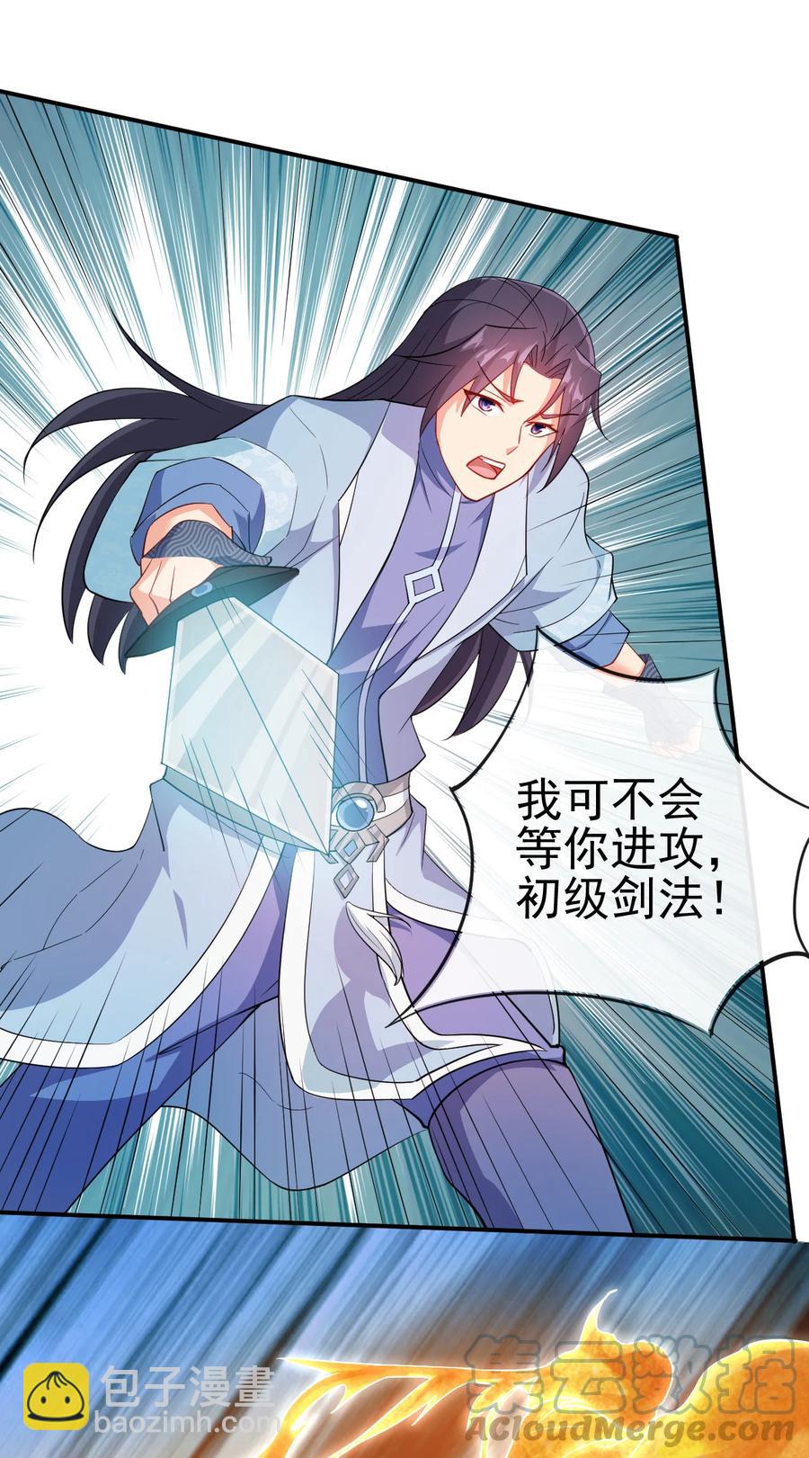 《陆地键仙》46 比剑？比贱 第3页