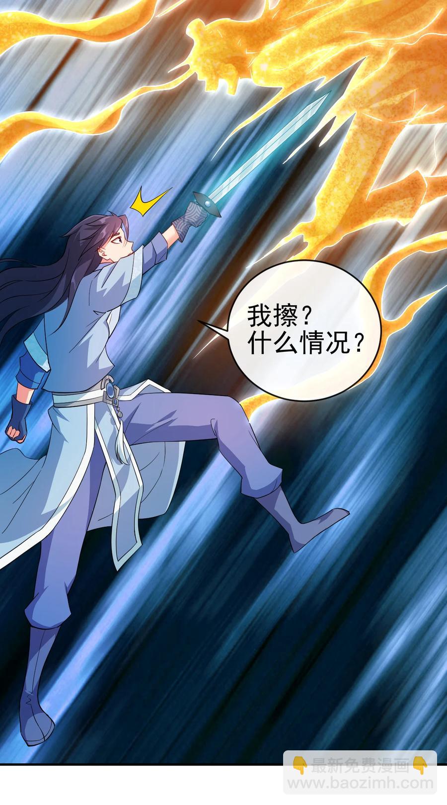 《陆地键仙》46 比剑？比贱 第4页