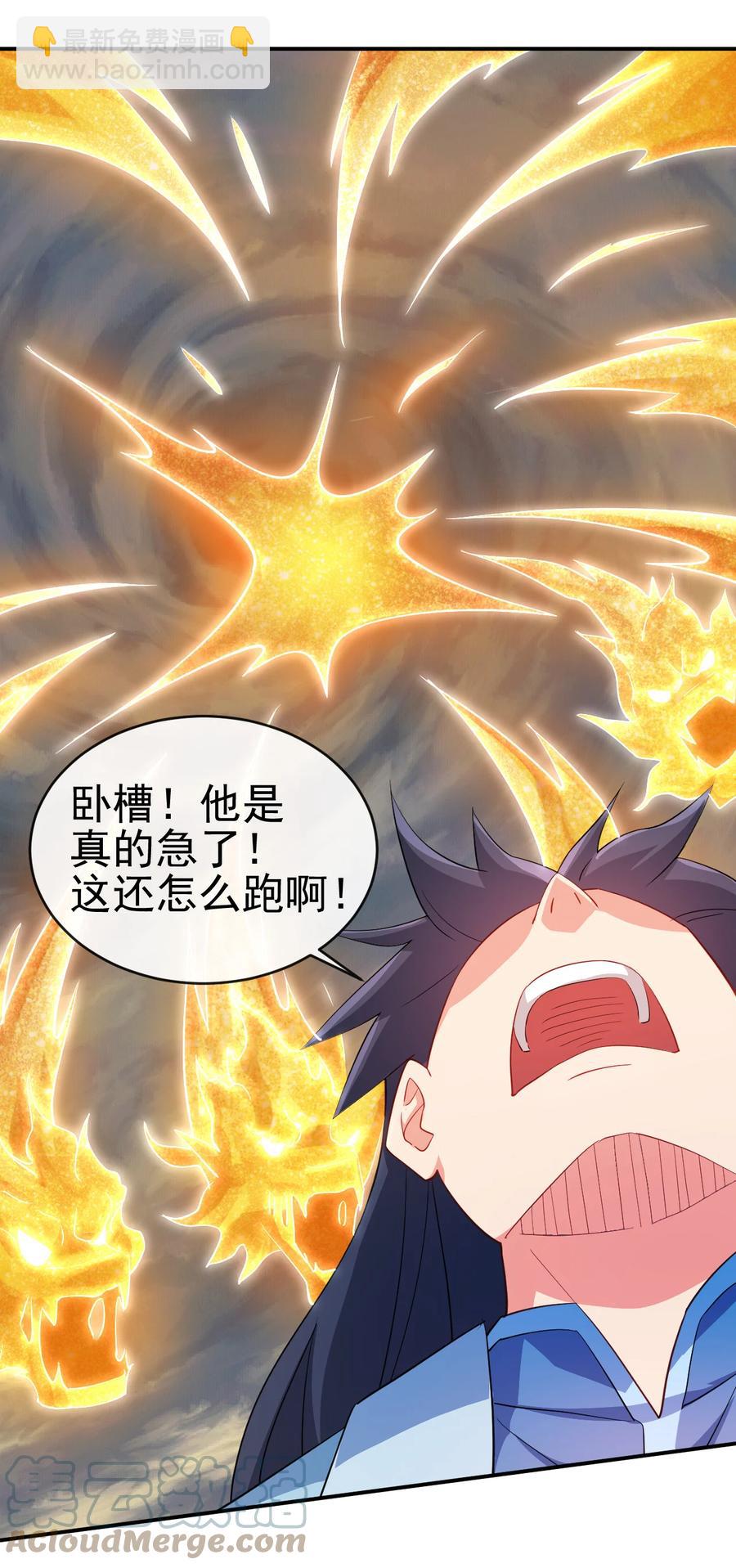 《陆地键仙》46 比剑？比贱 第9页
