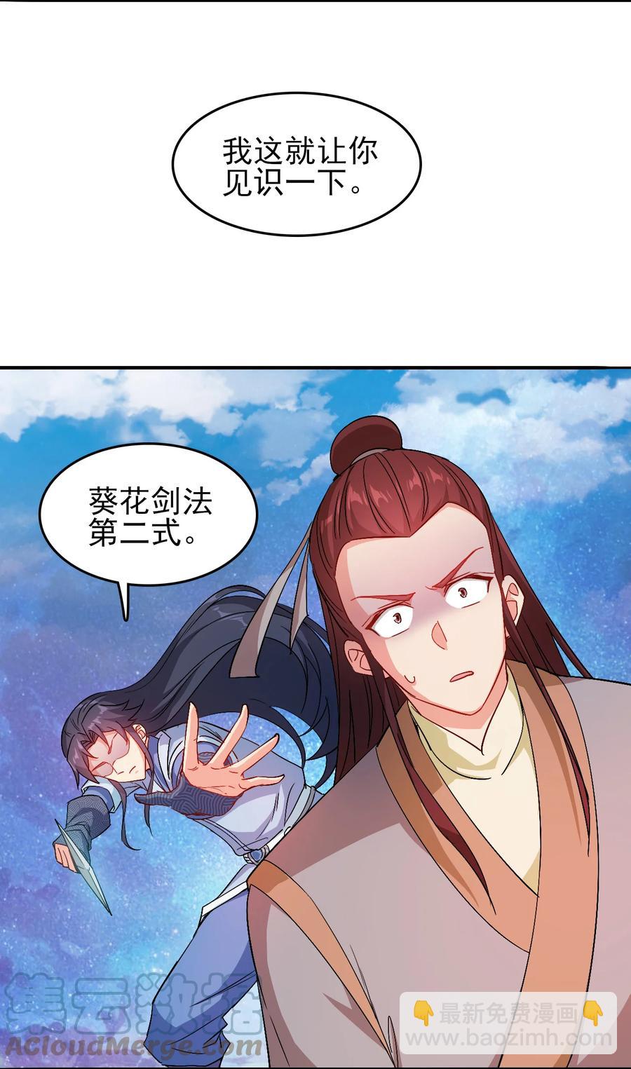 《陆地键仙》47 勐男突进 第11页