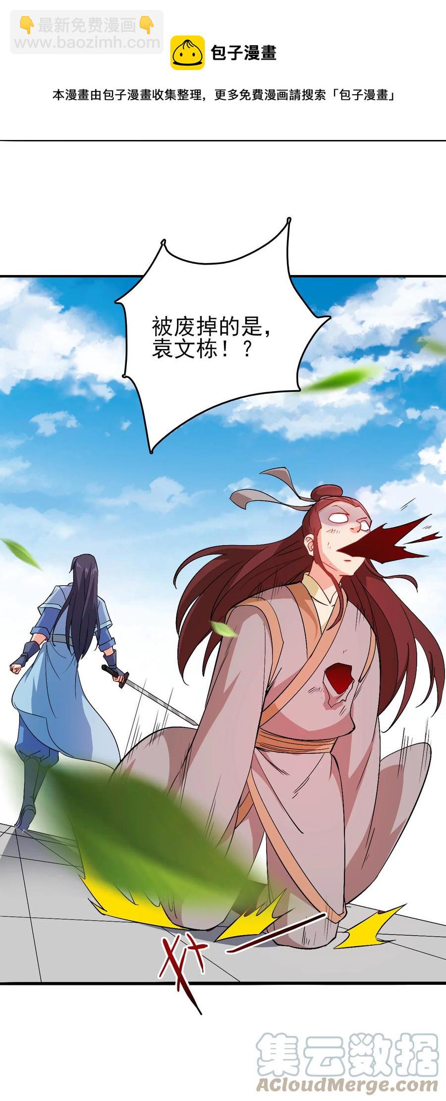 《陆地键仙》47 勐男突进 第15页