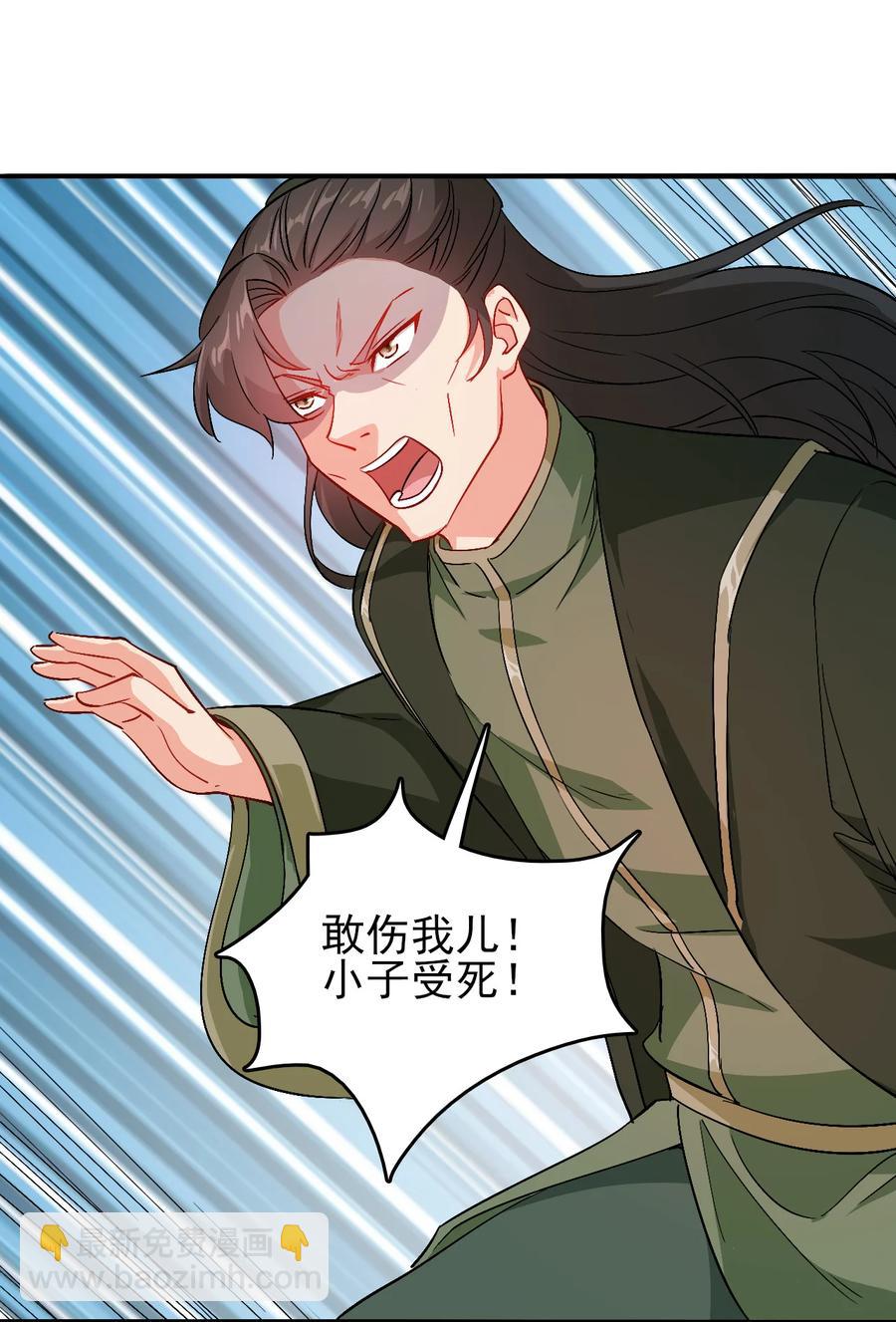 《陆地键仙》47 勐男突进 第16页