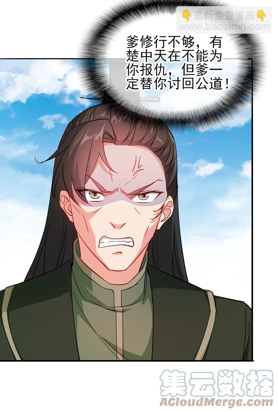 《陆地键仙》47 勐男突进 第19页
