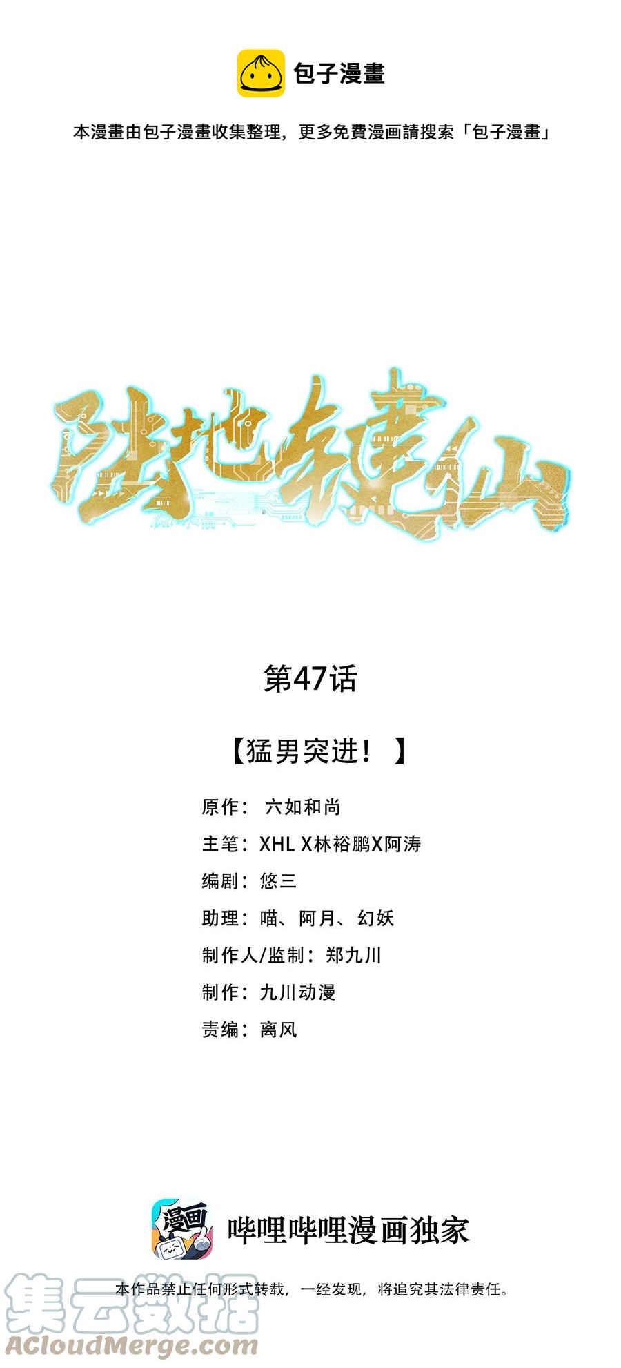 《陆地键仙》47 勐男突进 第1页
