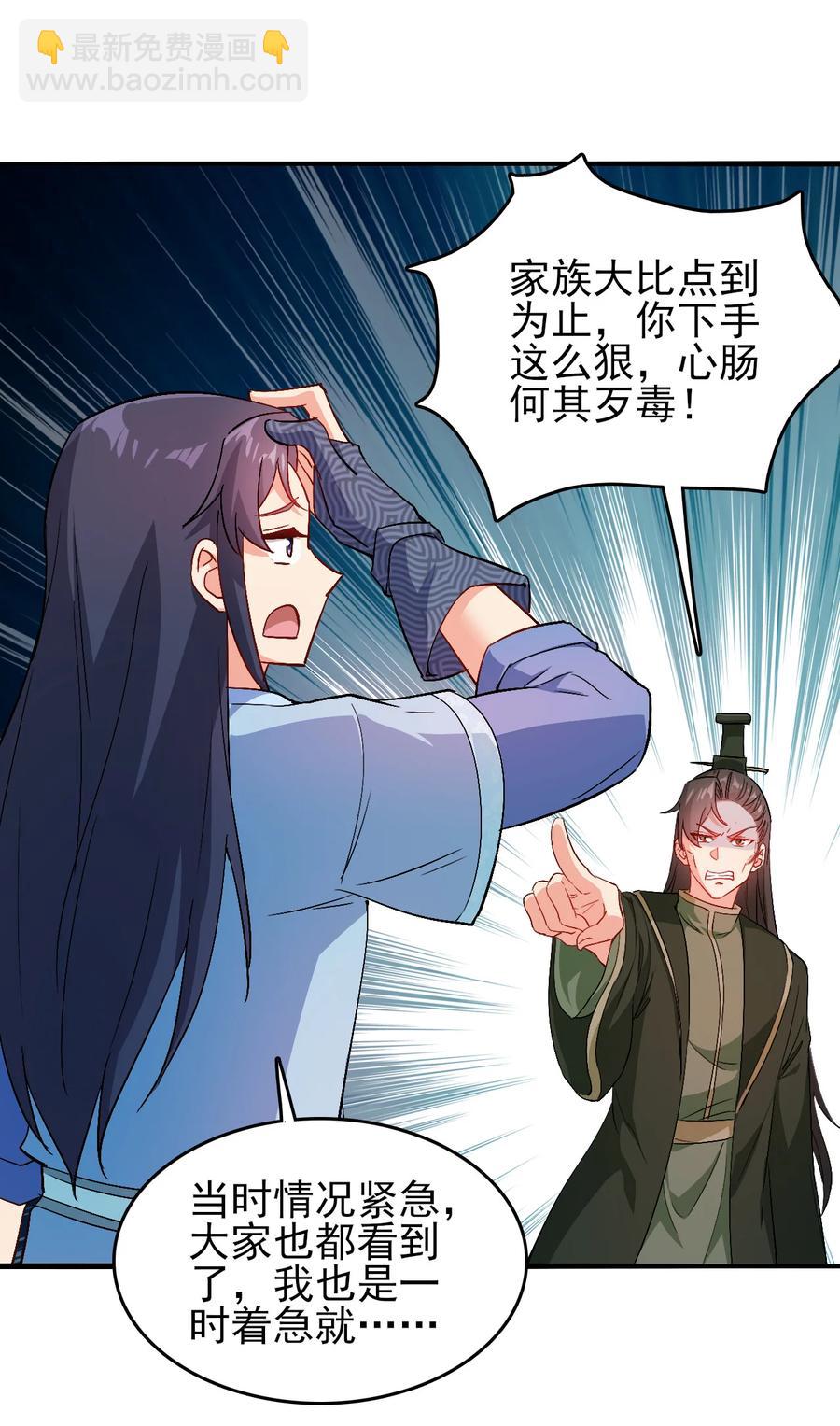 《陆地键仙》47 勐男突进 第20页