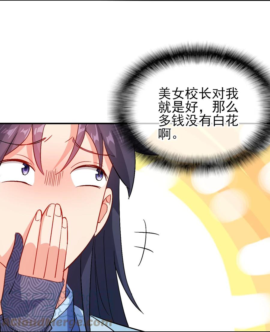 《陆地键仙》47 勐男突进 第25页