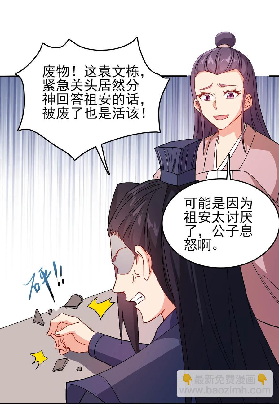 《陆地键仙》47 勐男突进 第28页
