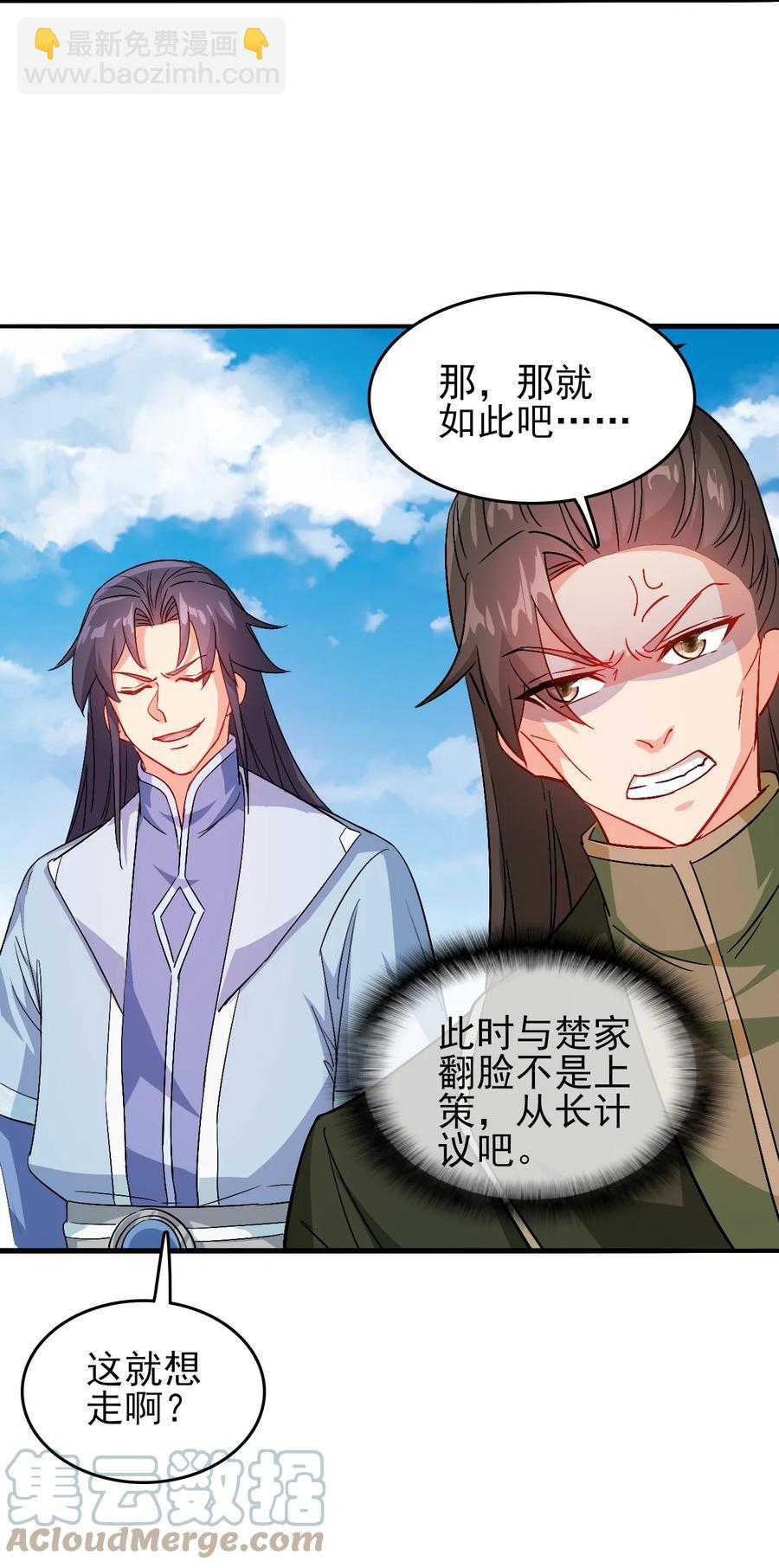 《陆地键仙》47 勐男突进 第29页