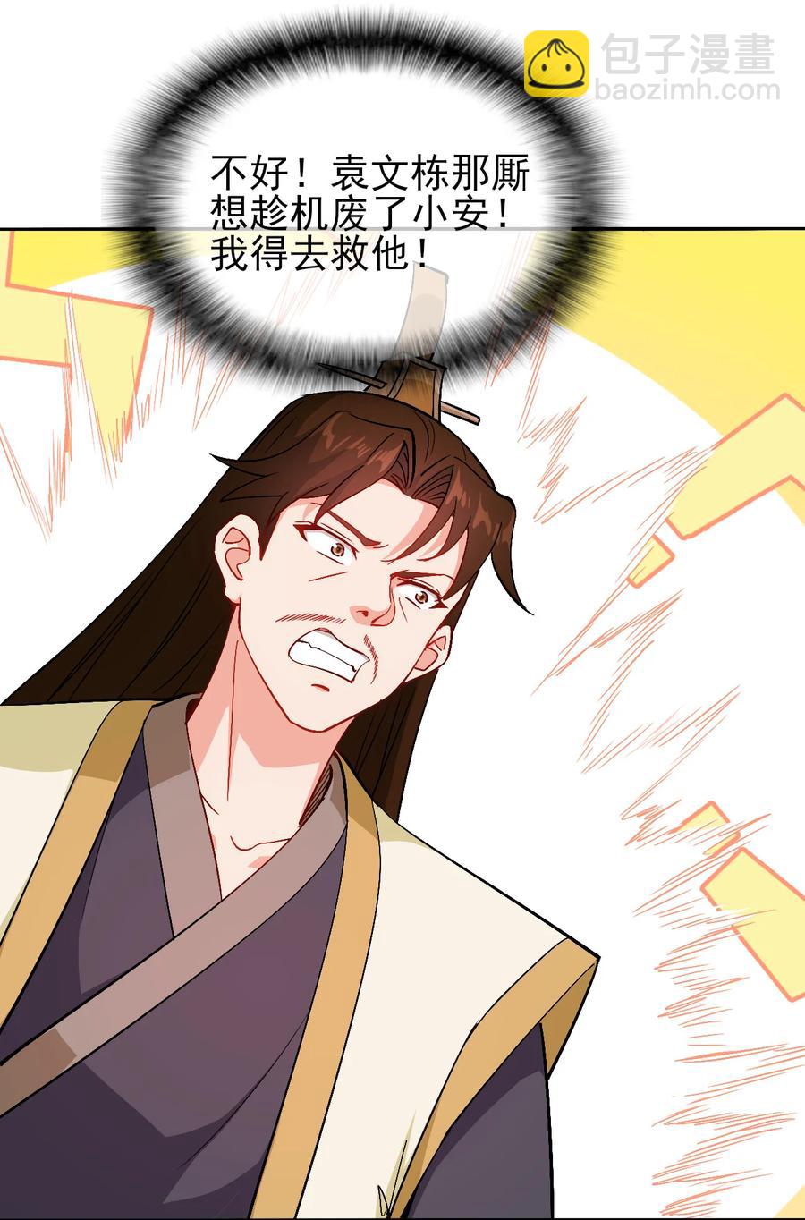 《陆地键仙》47 勐男突进 第2页