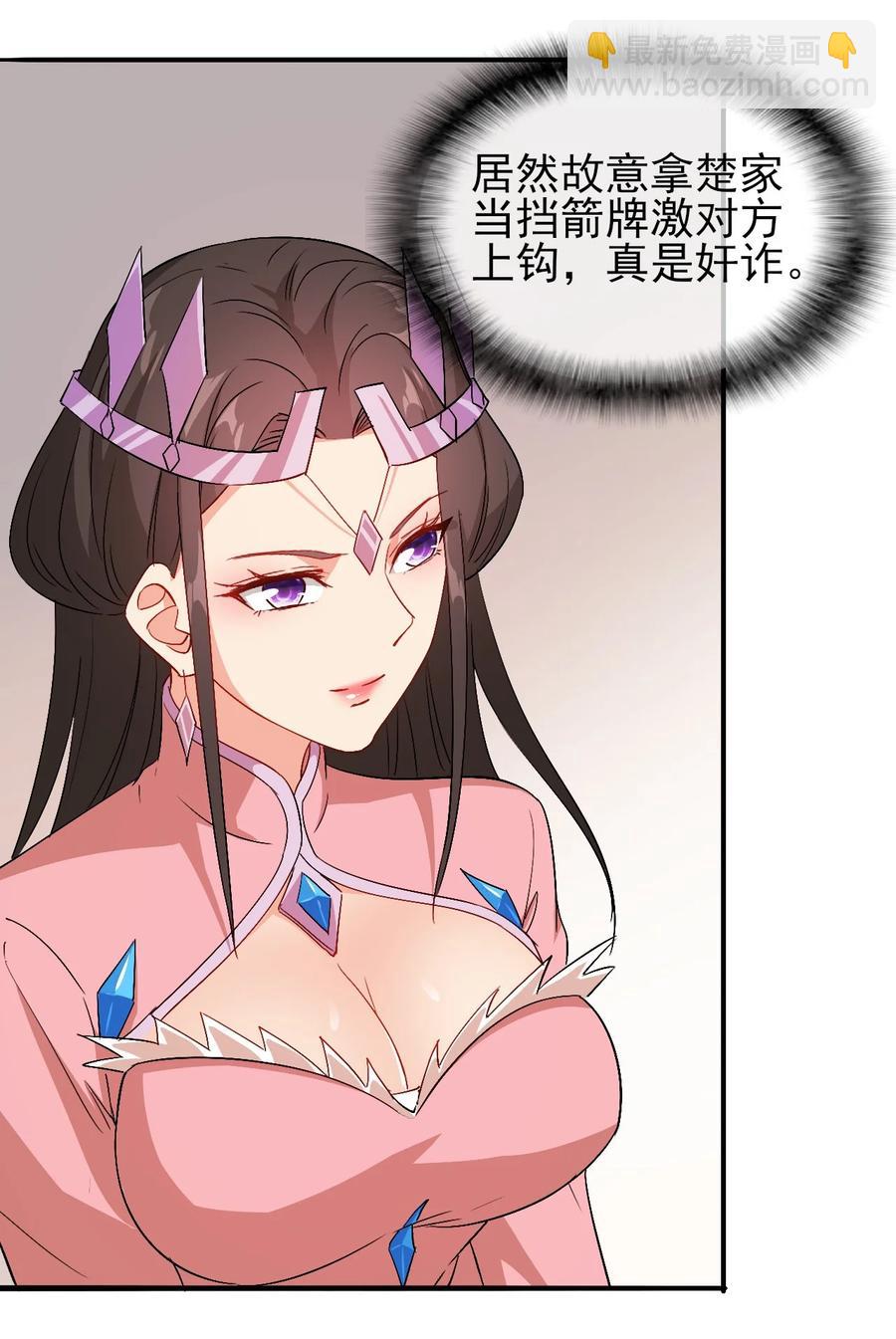 《陆地键仙》47 勐男突进 第34页