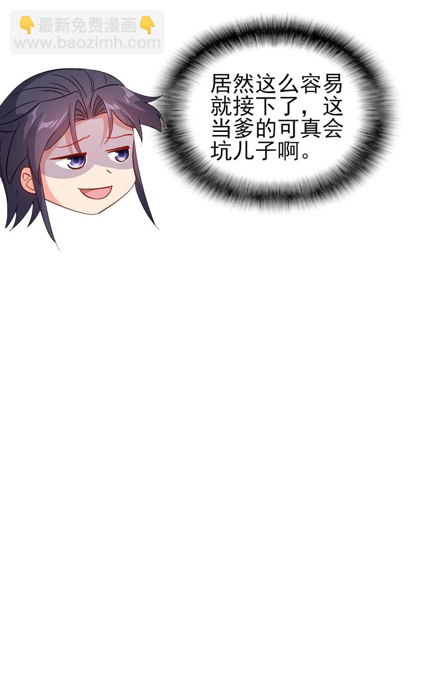《陆地键仙》47 勐男突进 第36页