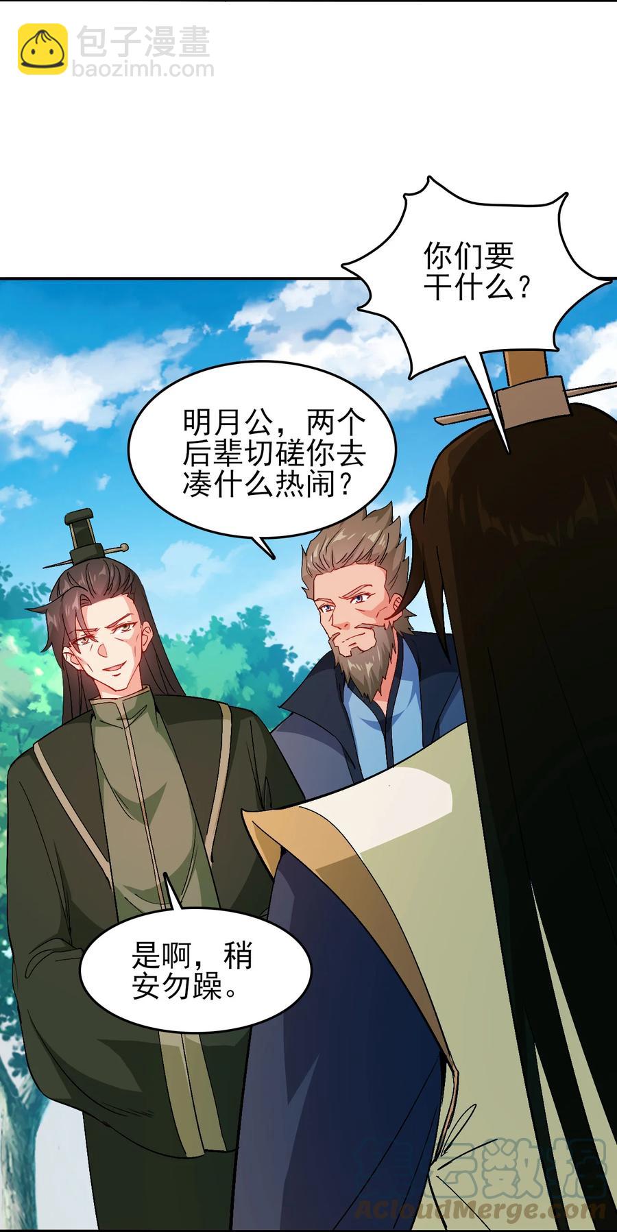 《陆地键仙》47 勐男突进 第3页