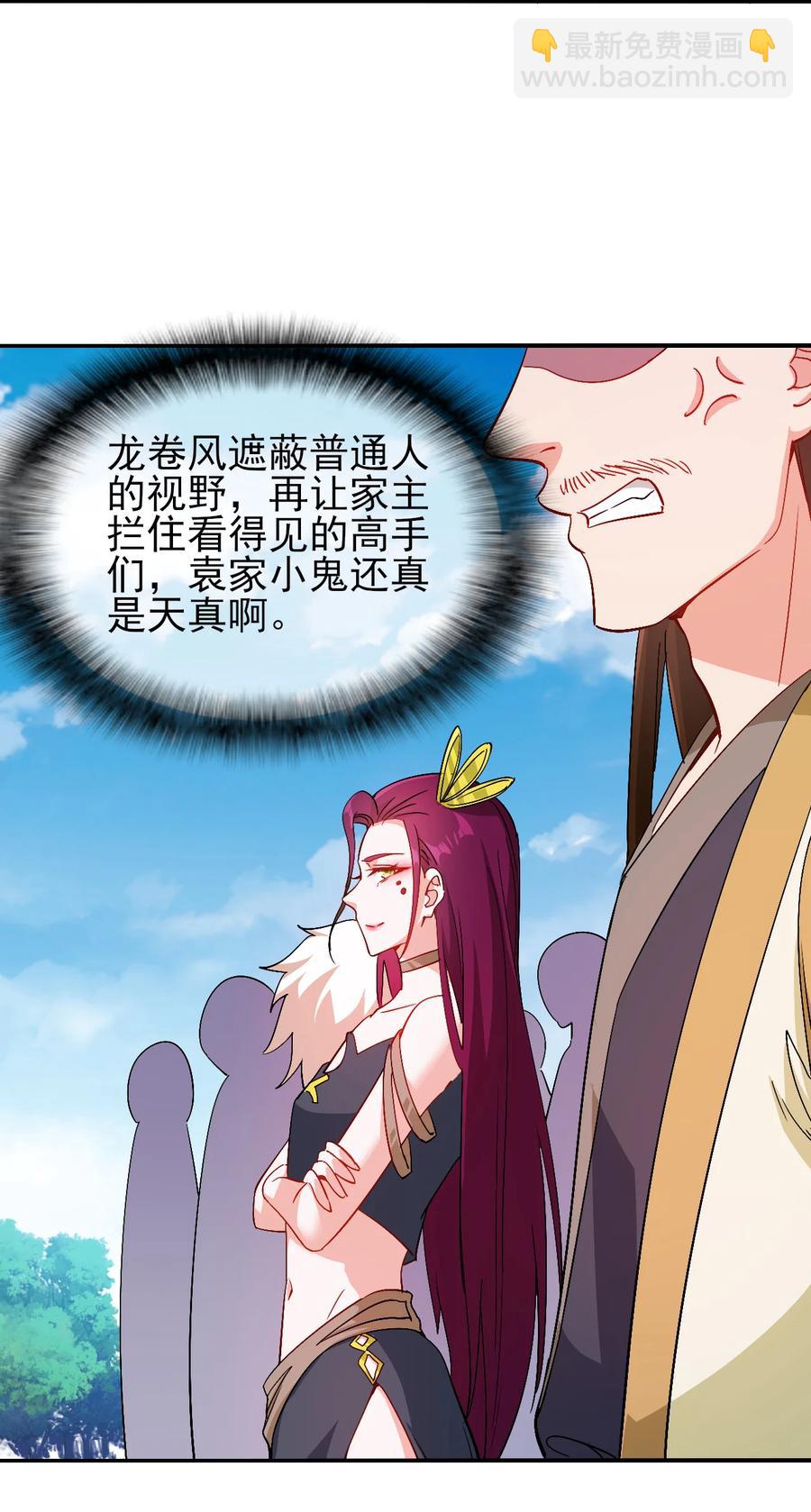 《陆地键仙》47 勐男突进 第4页