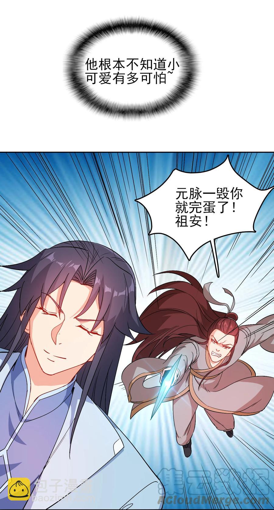《陆地键仙》47 勐男突进 第5页