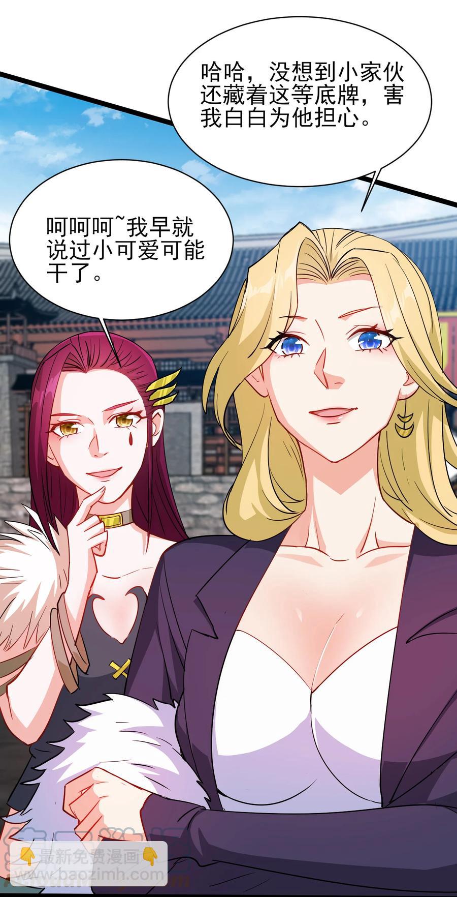 《陆地键仙》45 科技的力量 第17页
