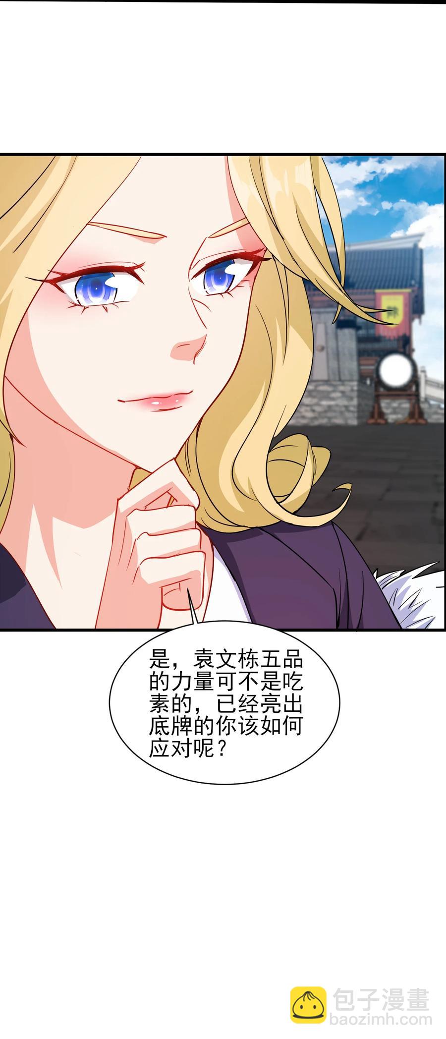 《陆地键仙》45 科技的力量 第18页