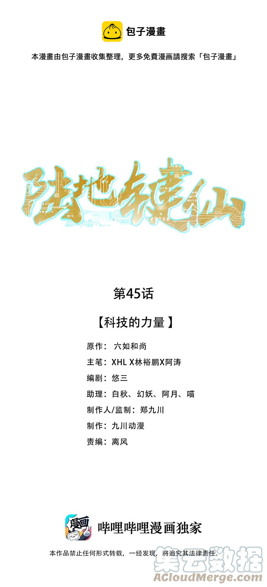 《陆地键仙》45 科技的力量 第1页
