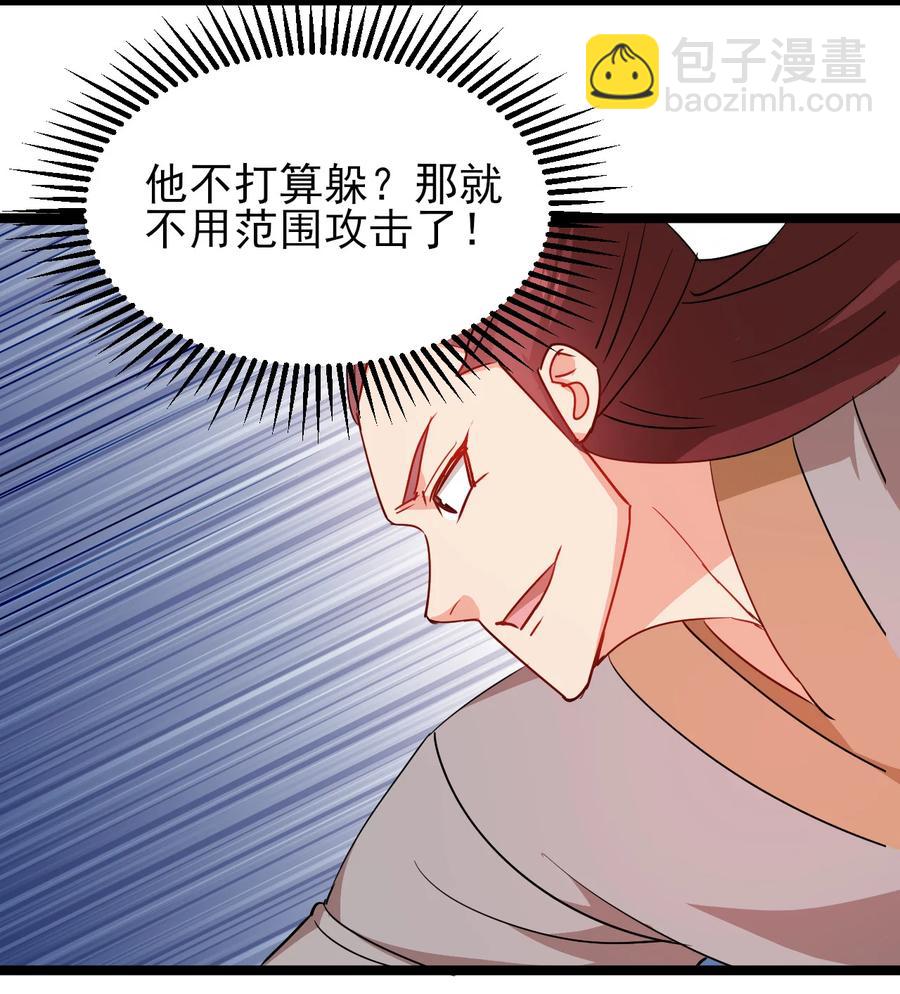 《陆地键仙》45 科技的力量 第20页