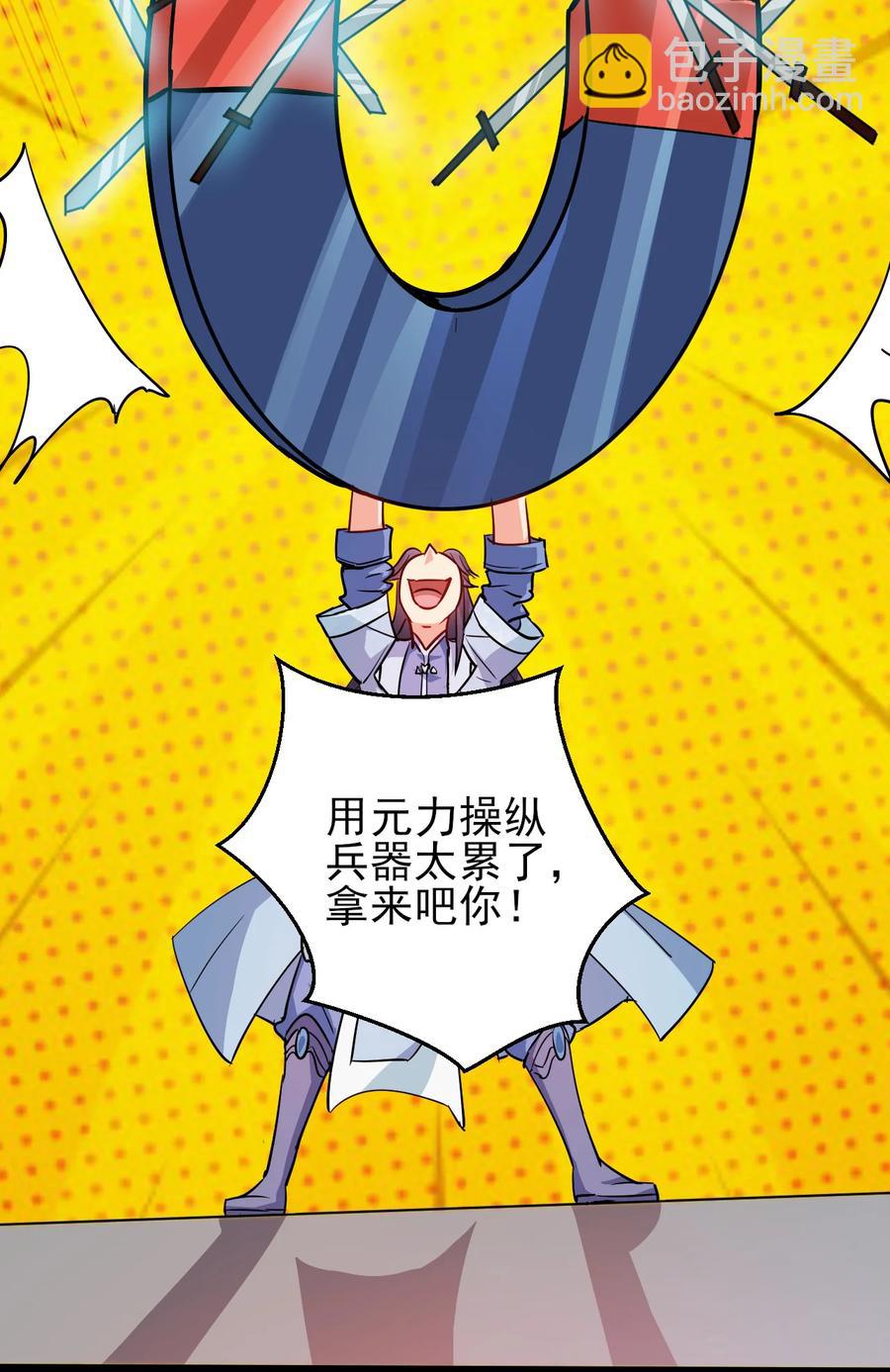 《陆地键仙》45 科技的力量 第24页