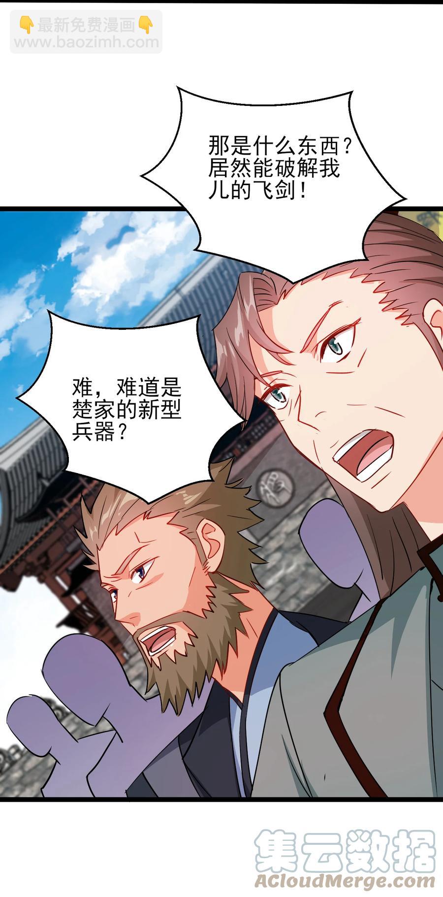 《陆地键仙》45 科技的力量 第25页