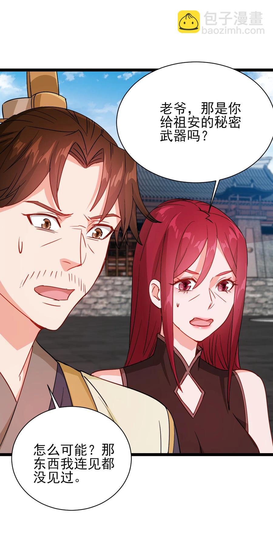 《陆地键仙》45 科技的力量 第26页