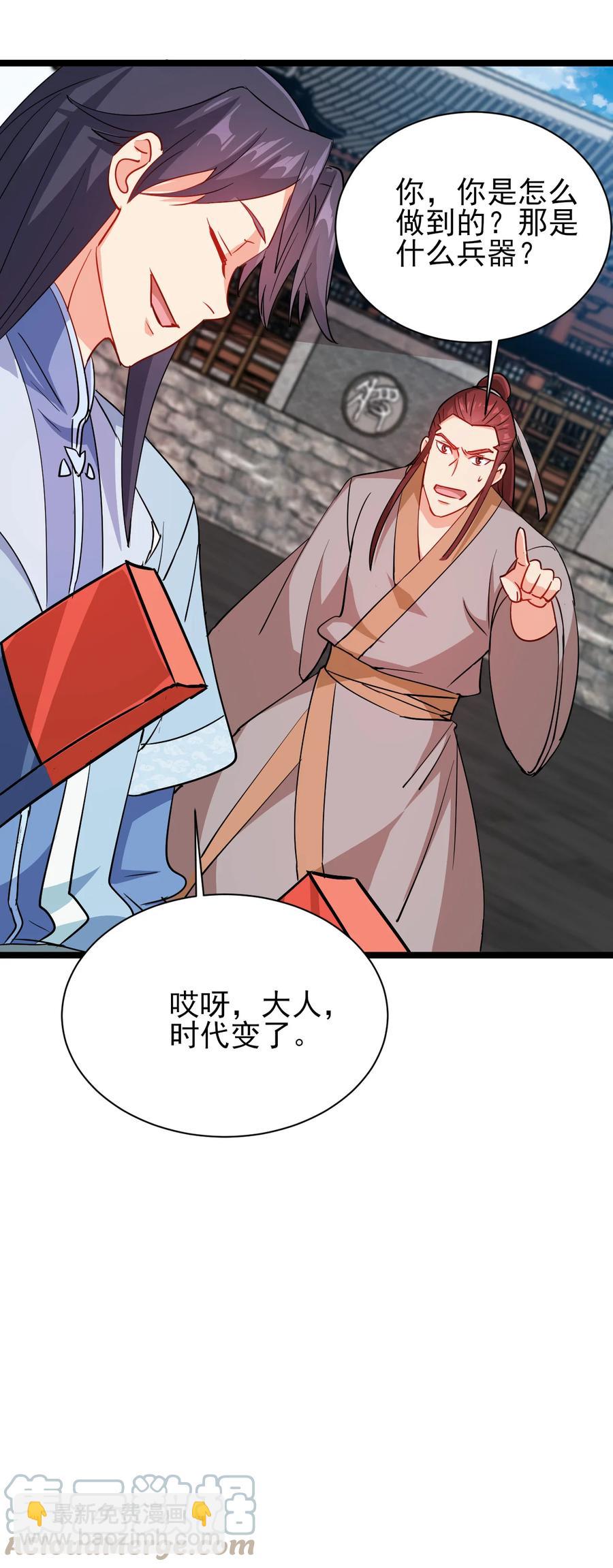 《陆地键仙》45 科技的力量 第27页