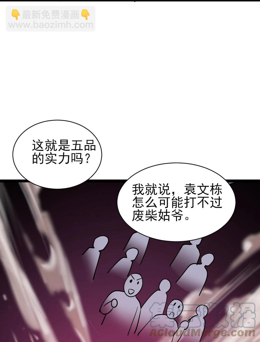 《陆地键仙》45 科技的力量 第31页