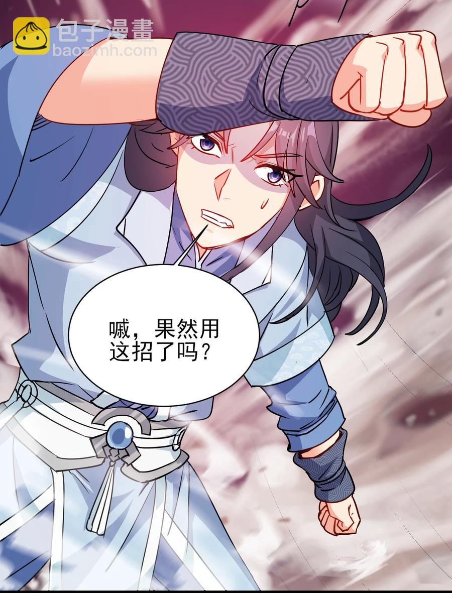 《陆地键仙》45 科技的力量 第32页