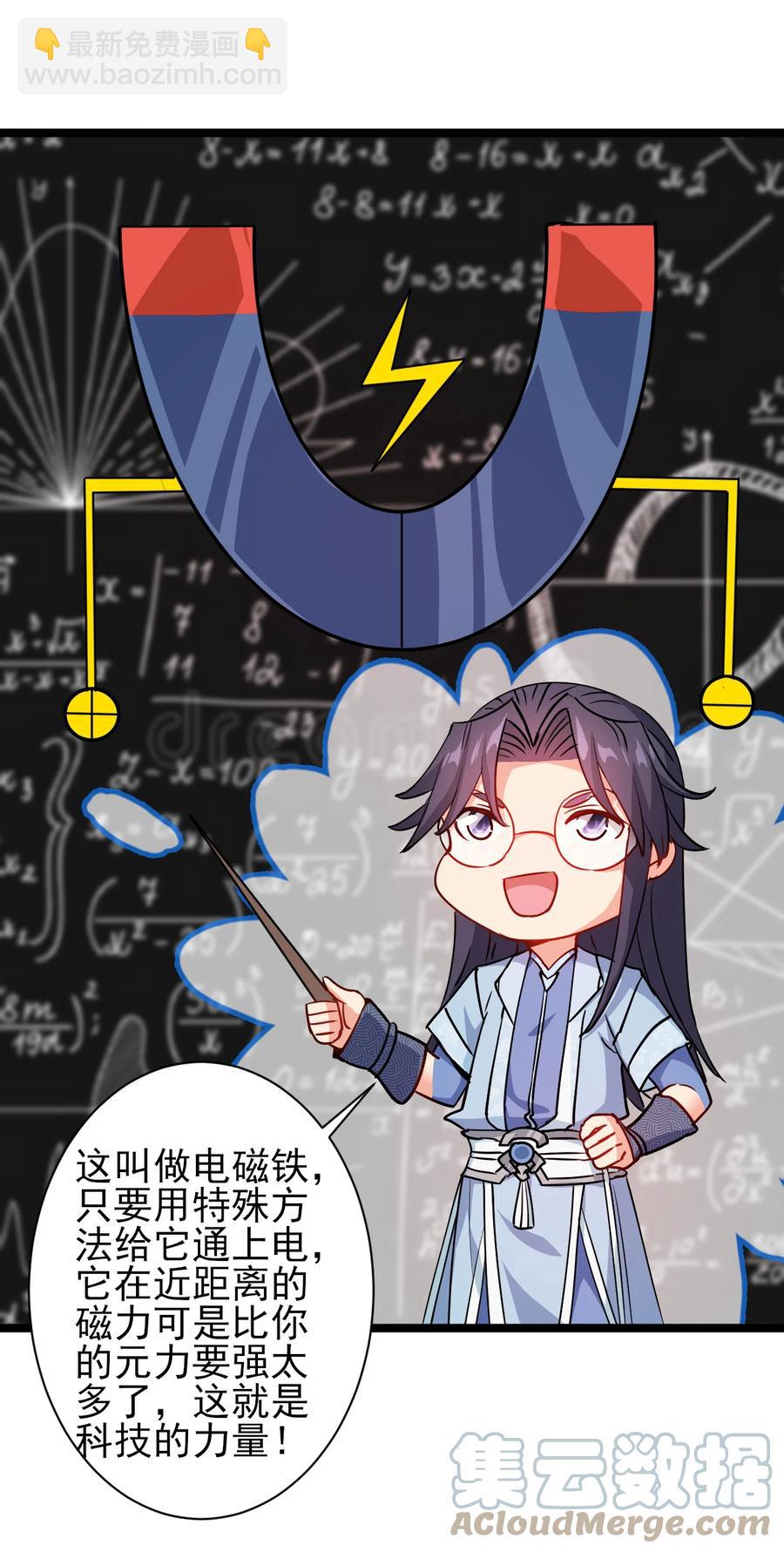 《陆地键仙》45 科技的力量 第37页