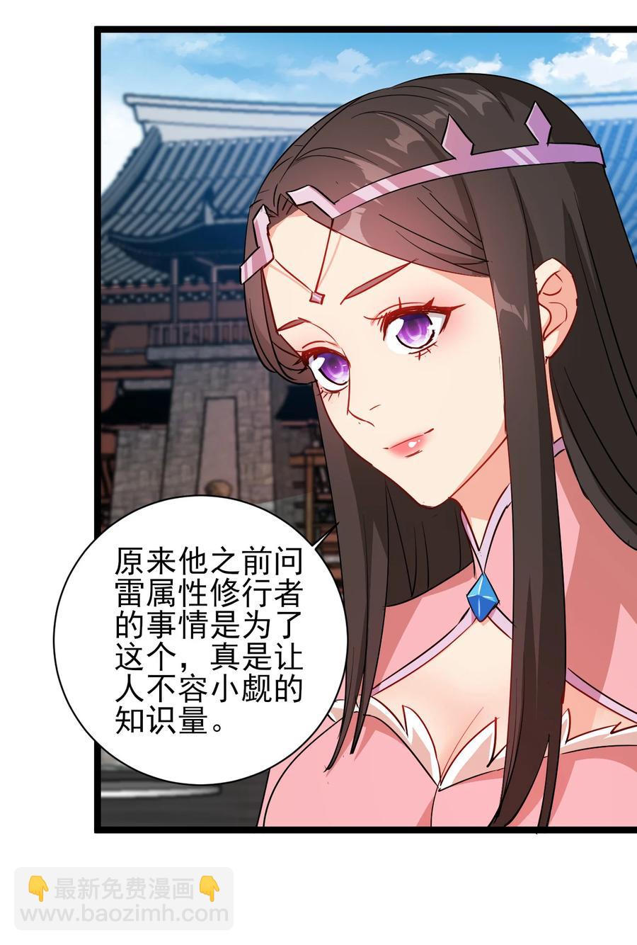 《陆地键仙》45 科技的力量 第38页