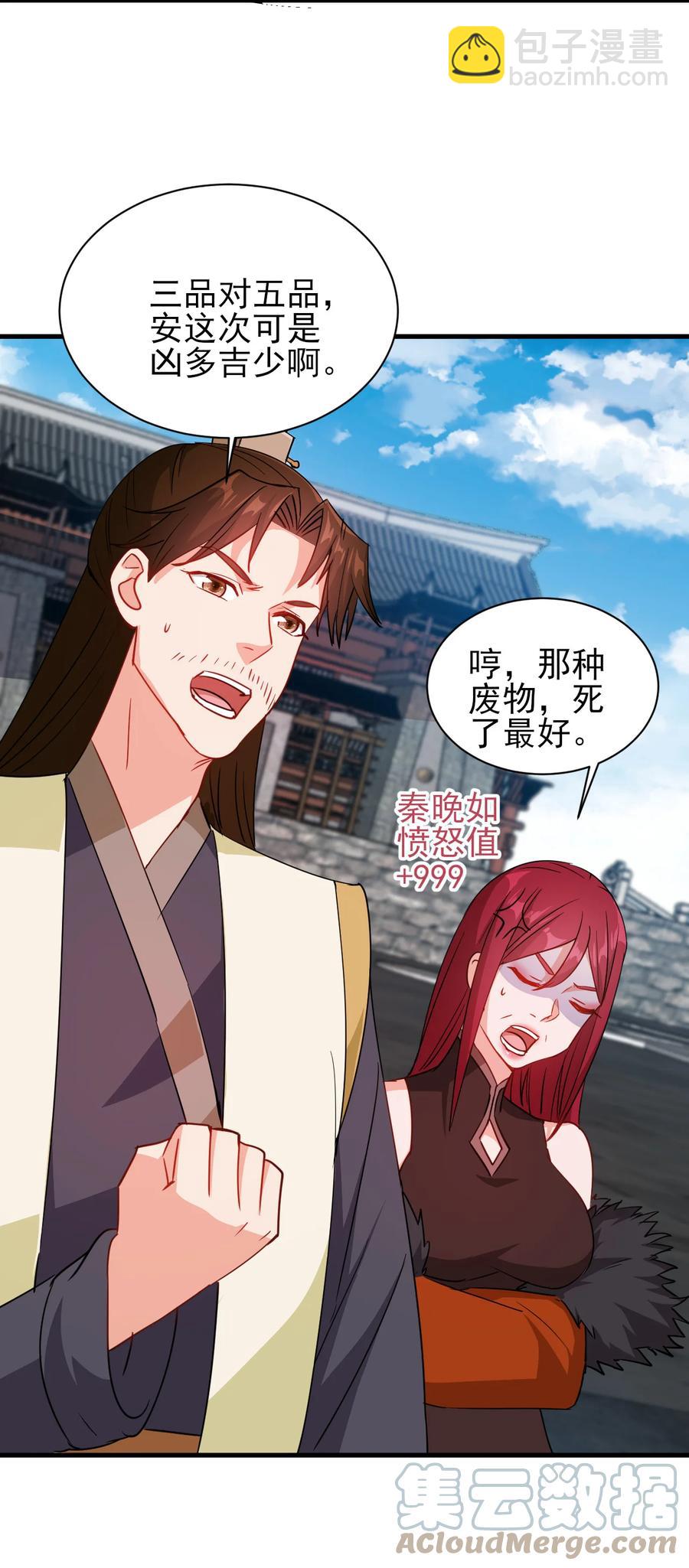 《陆地键仙》45 科技的力量 第5页